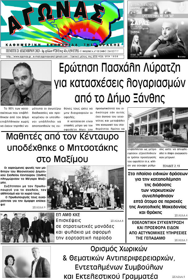 Αγώνας
