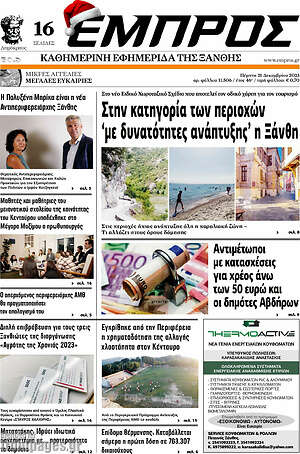 Πρωτοσέλιδο Εμπρός
