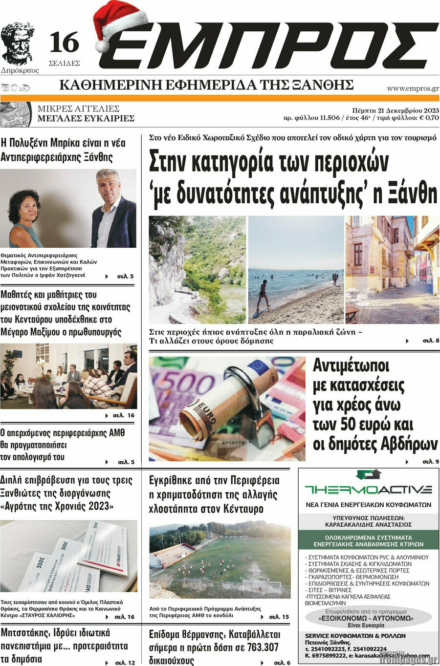 Εμπρός