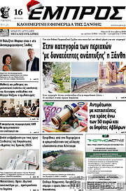 /Εμπρός