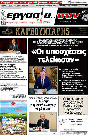 Πρωτοσέλιδο Εργασία... συν