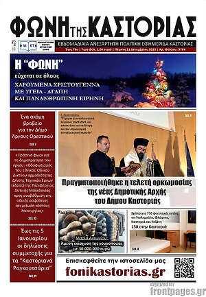 Πρωτοσέλιδο Φωνή της Καστοριάς
