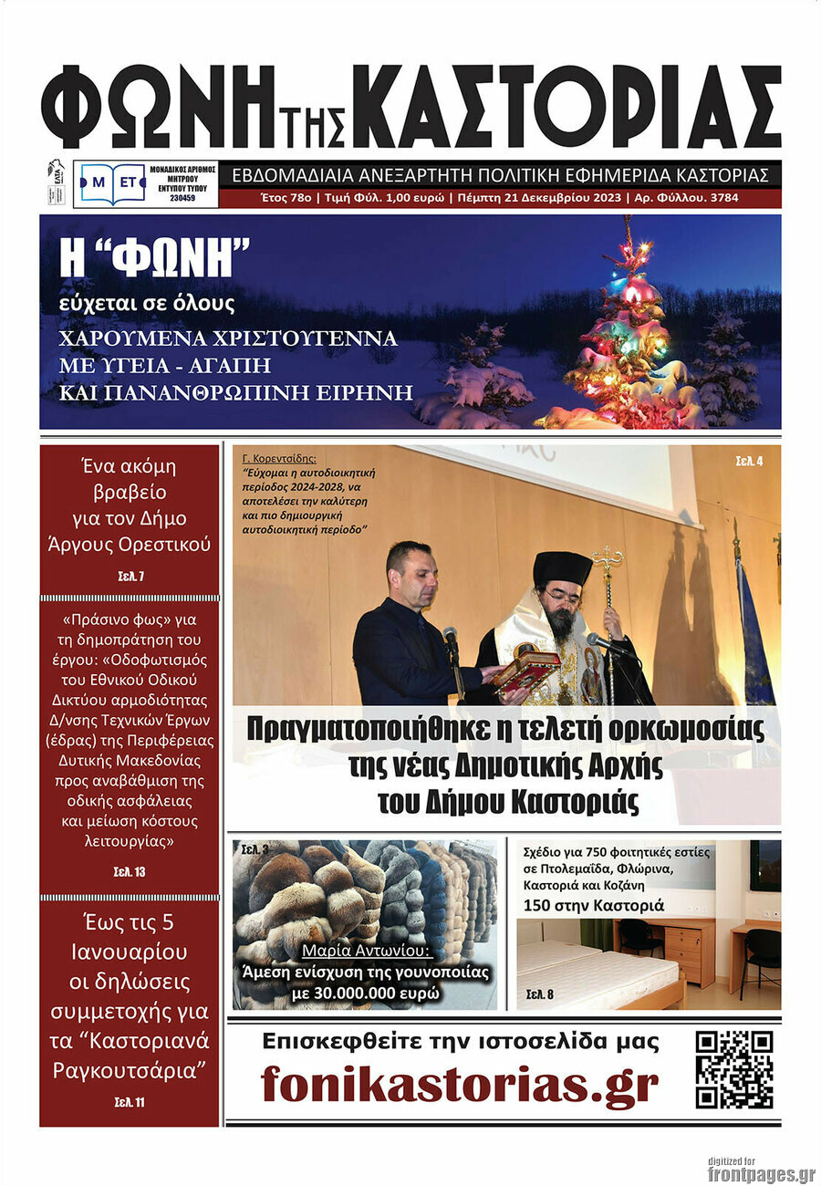 Φωνή της Καστοριάς