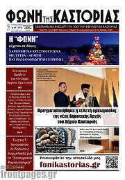 /Φωνή της Καστοριάς