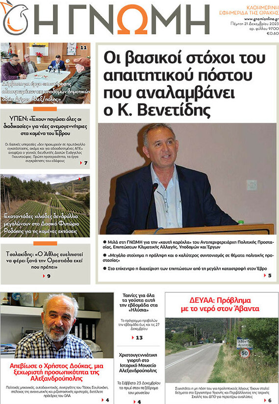 Η Γνώμη