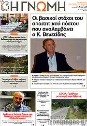 /Η Γνώμη