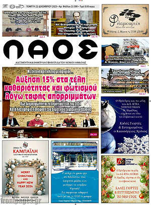 Πρωτοσέλιδο Λαός