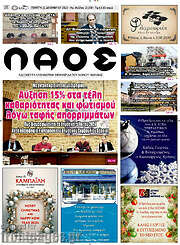 /Λαός