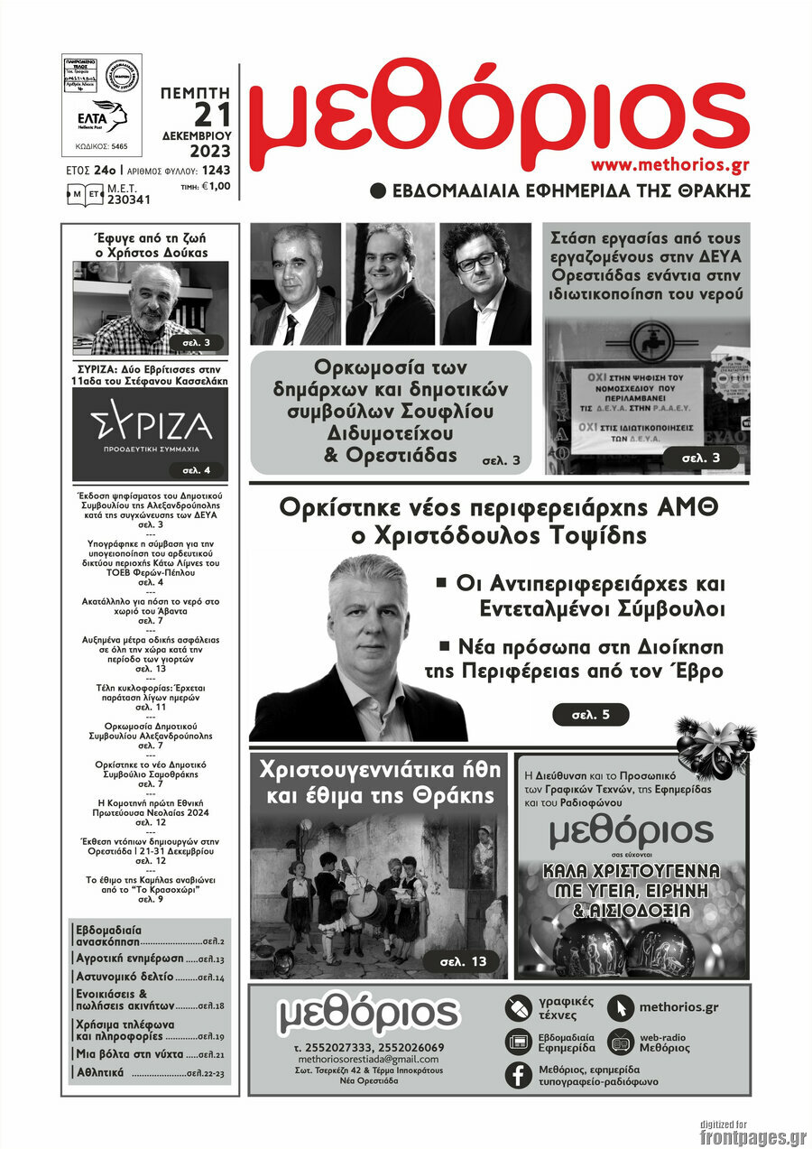 Μεθόριος