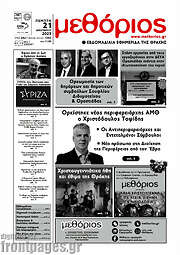 /Μεθόριος