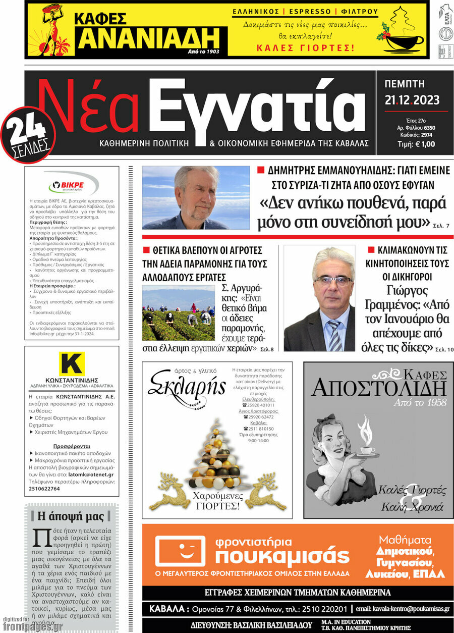Νέα Εγνατία