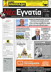 /Νέα Εγνατία