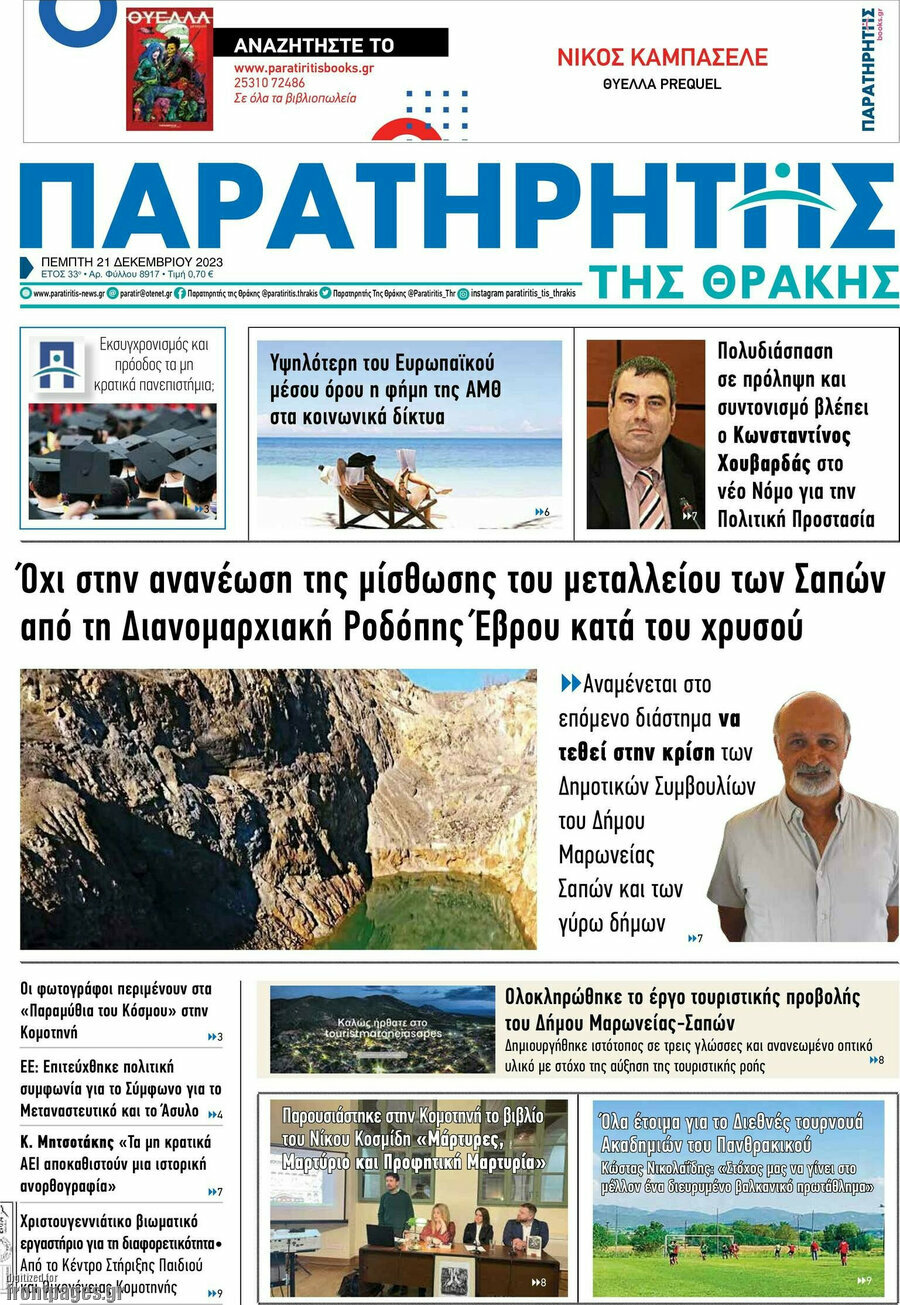 Παρατηρητής