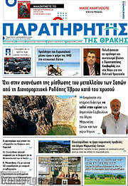 /Παρατηρητής