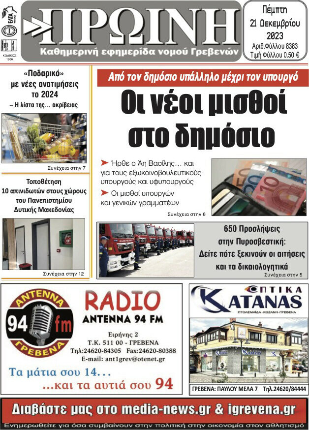 Πρωινή Γρεβενών