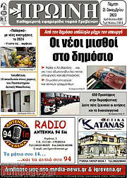 /Πρωινή Γρεβενών