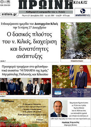 Πρωτοσέλιδο Πρωινή του Κιλκίς