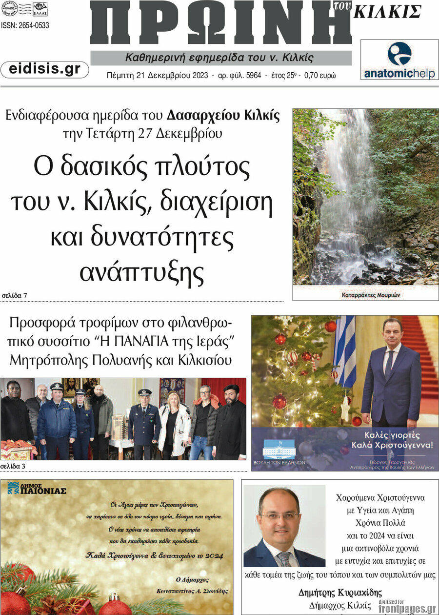 Πρωινή του Κιλκίς