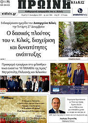 /Πρωινή του Κιλκίς