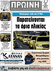/Πρωινή Κοζάνης