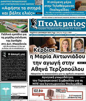 Πρωτοσέλιδο Πτολεμαίος