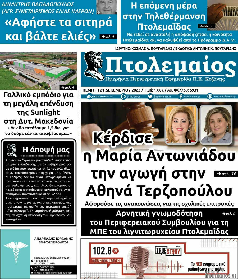 Πτολεμαίος