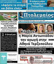 /Πτολεμαίος