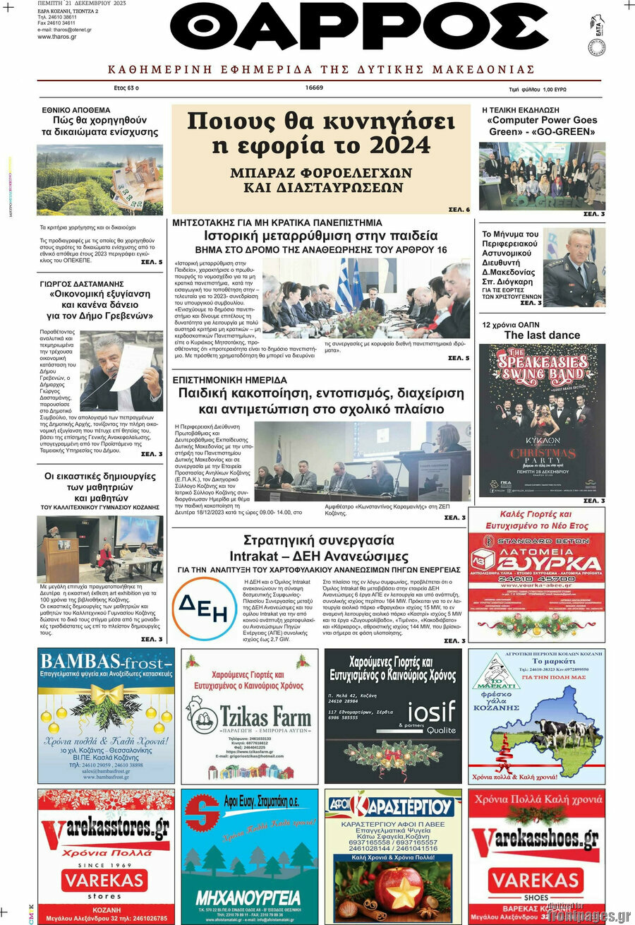 Θάρρος