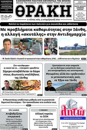 Πρωτοσέλιδο Θράκη