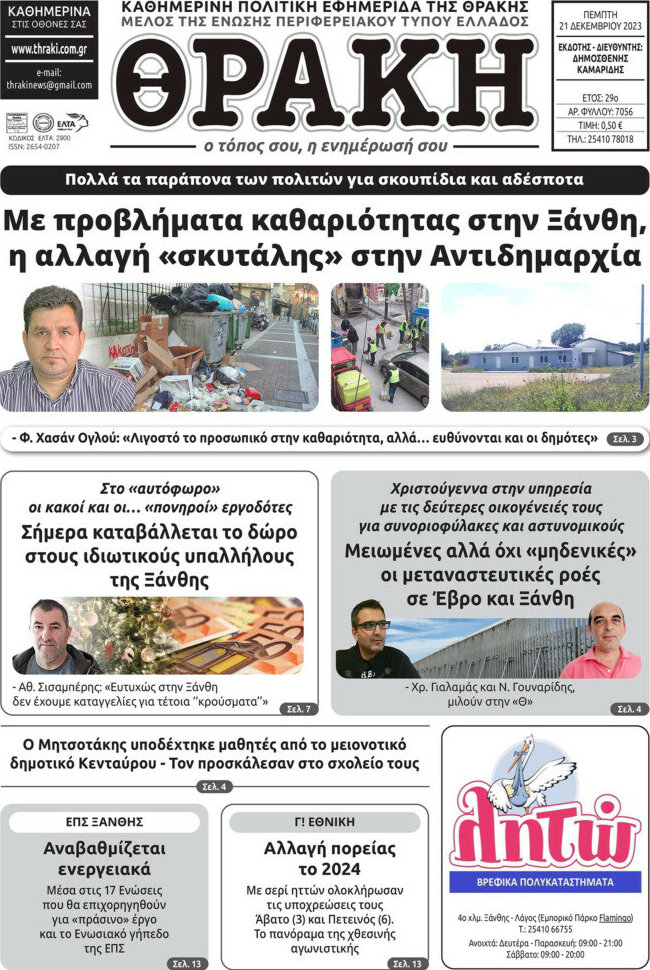 Θράκη