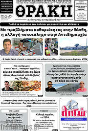/Θράκη