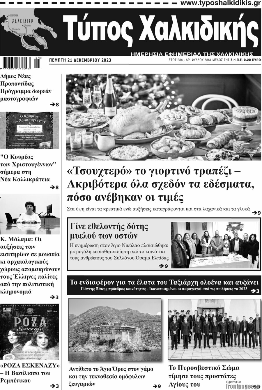 Τύπος Χαλκιδικής