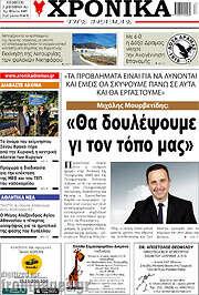 /Χρονικά της Δράμας