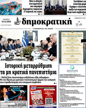 Πρωτοσέλιδο Δημοκρατική Ρόδου