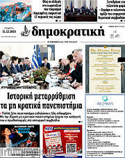 /Δημοκρατική Ρόδου