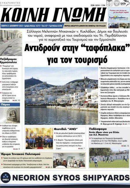 Κοινή Γνώμη