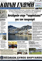 /Κοινή Γνώμη