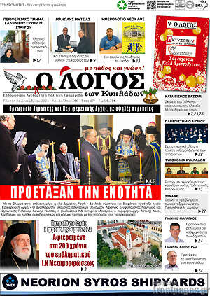 Πρωτοσέλιδο Ο Λόγος