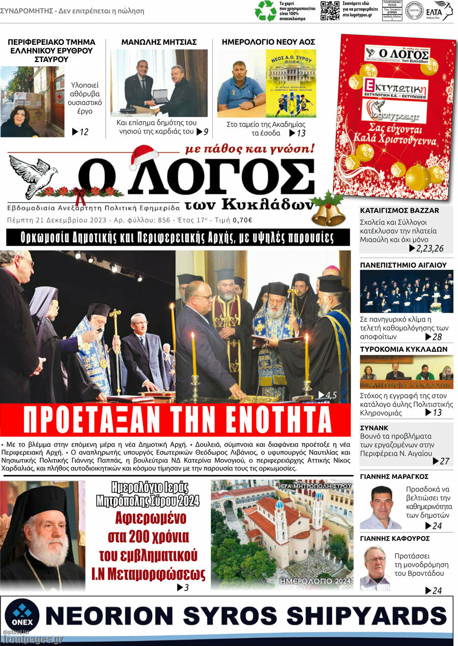 Ο Λόγος