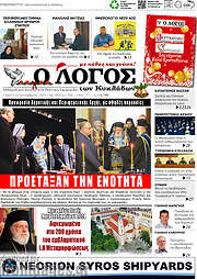 /Ο Λόγος