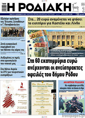 Πρωτοσέλιδο Η Ροδιακή