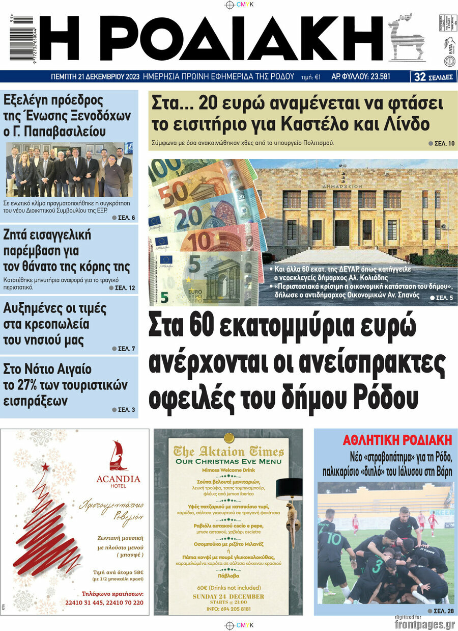 Η Ροδιακή