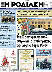 /Η Ροδιακή