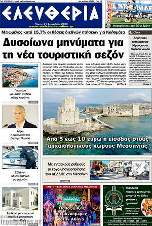 Πρωτοσέλιδο Ελευθερία
