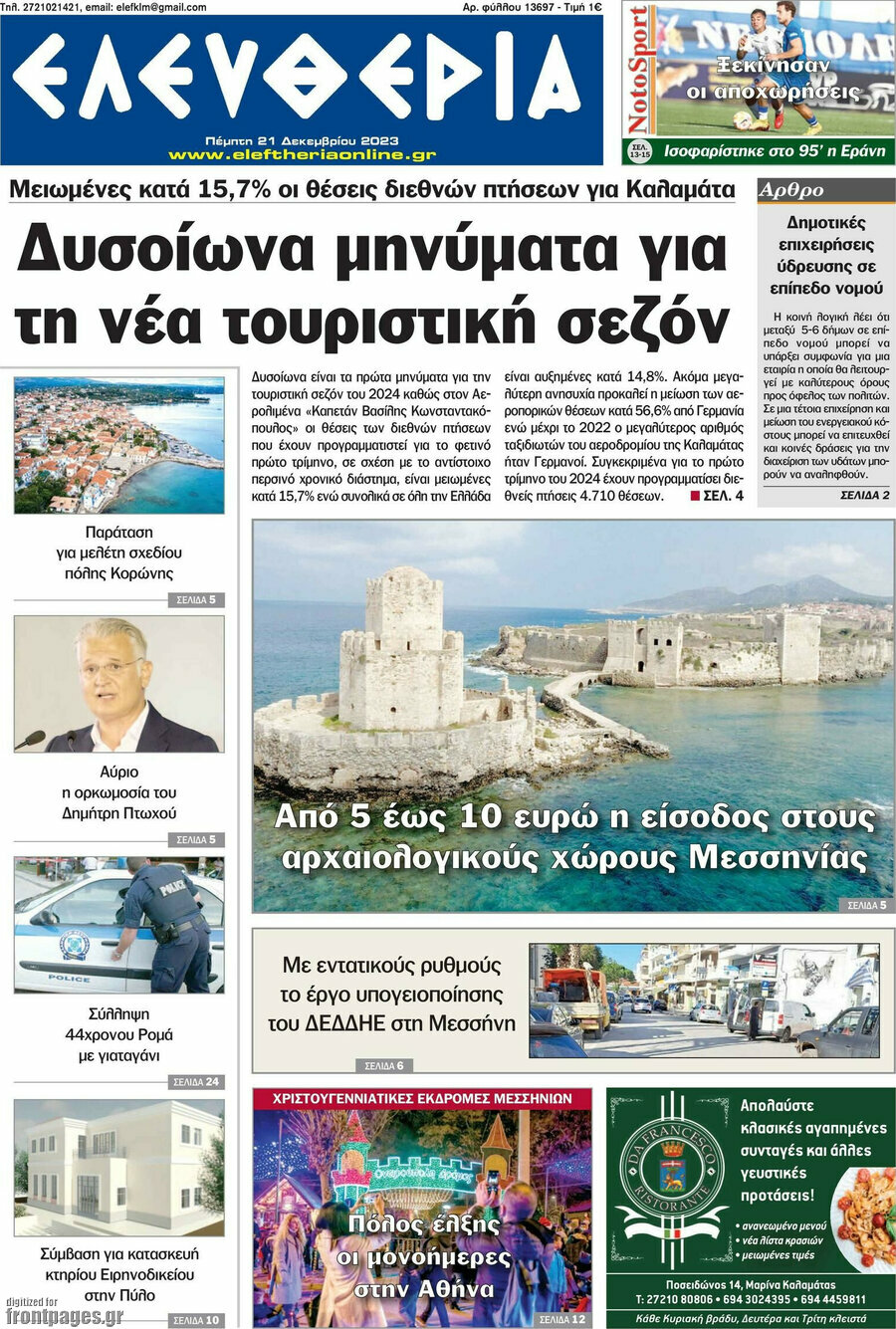 Ελευθερία