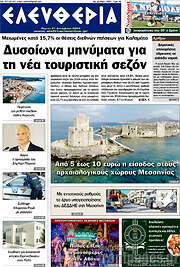 /Ελευθερία