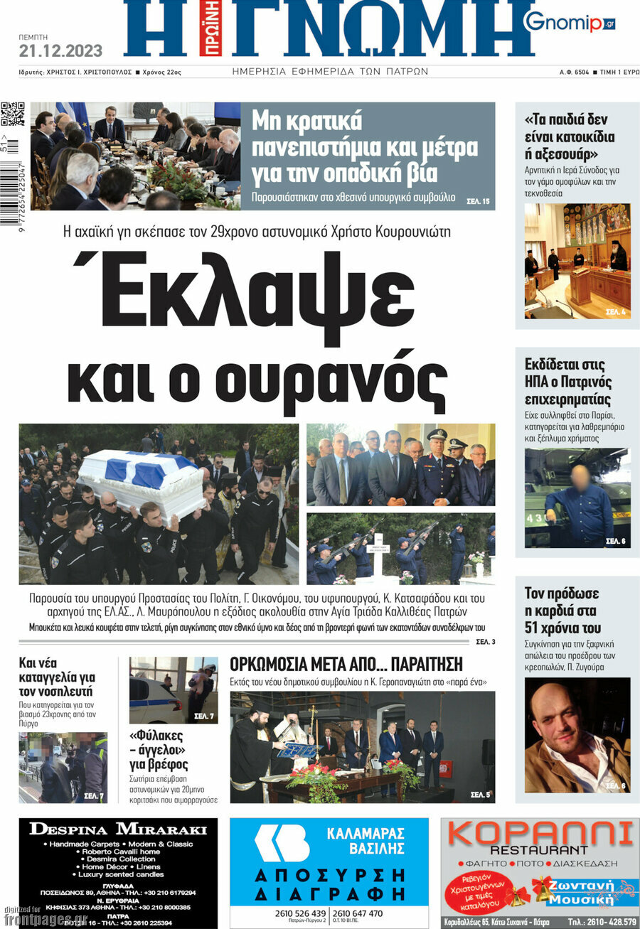 Η Γνώμη