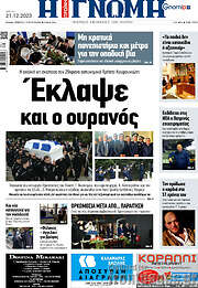 /Η Γνώμη