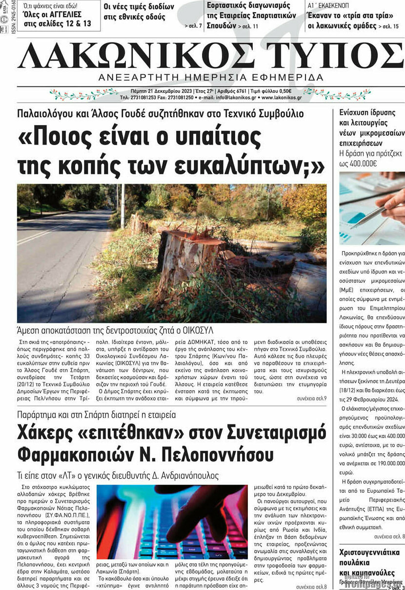 Λακωνικός Τύπος