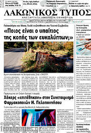 /Λακωνικός Τύπος